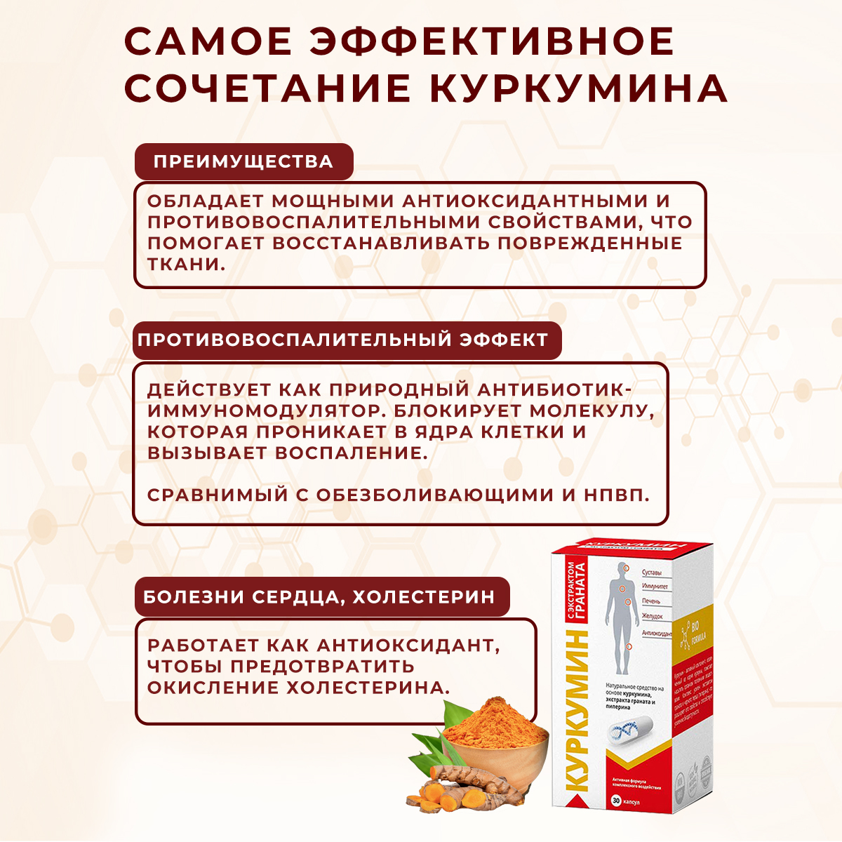 Куркумин с экстрактом граната №30 Куркумин с экстрактом граната №30